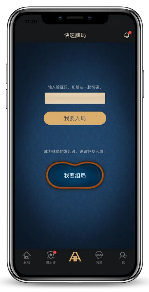德扑圈德州软件下载界面截图-德州扑克对战